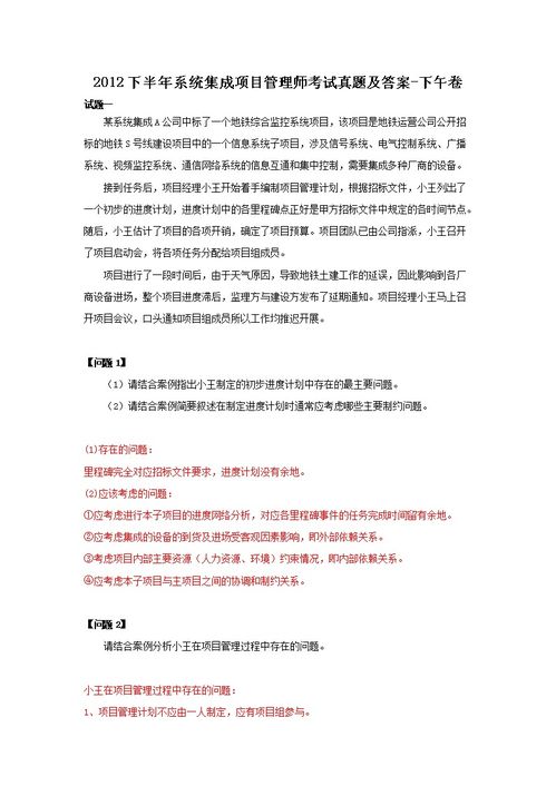 2013下半年系統(tǒng)集成項(xiàng)目管理師考試真題及答案解析（下午卷）